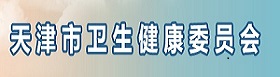 友情鏈接-天津市衛生健康委員會